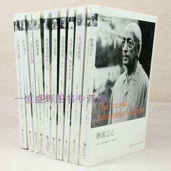 克里希那穆提作品【共十册】生活的难题+唤醒能量+静谧之心+爱与寂寞+生命的完整+关系之镜 pdf epub mobi 下载