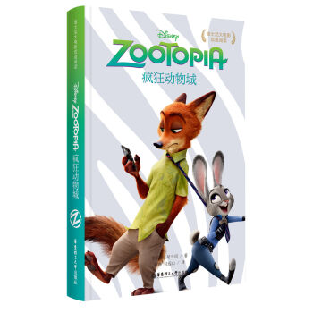 迪士尼大電影雙語閱讀·瘋狂動物城 [Zootopia] pdf epub mobi 下载