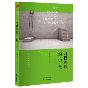 习惯领域的力量 pdf epub mobi 下载