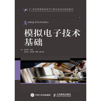模拟电子技术基础 pdf epub mobi 下载