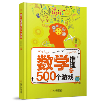 数学推理的500个游戏 pdf epub mobi 下载