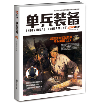 单兵装备001 pdf epub mobi 下载