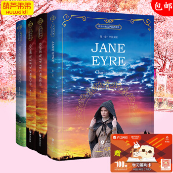 【共4冊】傲慢與偏見+簡愛+飄（上下冊）傲慢與偏見 世界名著英文原版小說 簡愛 英文版 pdf epub mobi 下载