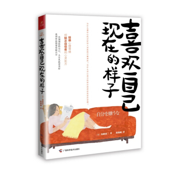 喜歡自己現在的樣子 pdf epub mobi 電子書 下載