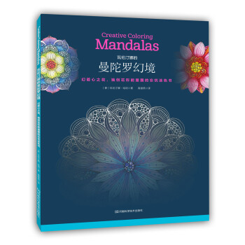 瓦倫汀娜的曼陀羅幻境：幻若心之花，獨創花形能量圈的忘憂塗色書 pdf epub mobi 下载