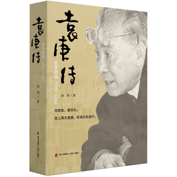 袁庚传：改革现场1978-1984 pdf epub mobi 电子书 下载