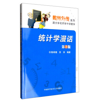 统计学漫话（第2版） pdf epub mobi 下载