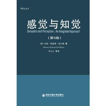 感覺與知覺(第5版) [美]哈維·理查德·施夫曼 西安交通大學齣版社 pdf epub mobi 下载