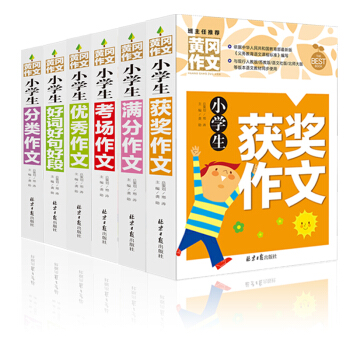 黄冈作文书厚本多名黄冈名师主编小学生获奖作文书4-5-6年级三四五六年级作文大全辅导书 3-6年级分类优秀考场满分获奖好词六本