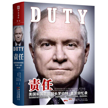 责任：美国前国防部部长罗伯特·盖茨回忆录 [Duty: Memoirs of a Secretary at War] pdf epub mobi 电子书 下载