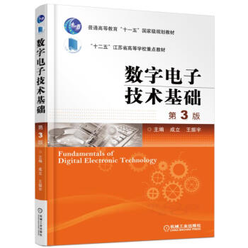 数字电子技术基础（第3版） pdf epub mobi 下载