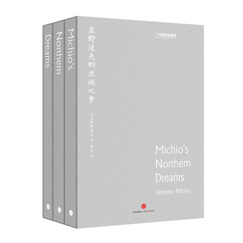 星野道夫的北地之夢（套裝1-3冊） pdf epub mobi 下载