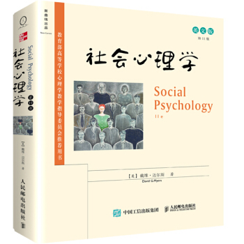 社会心理学（第11版 英文版） [Social Psychology (11e)] pdf epub mobi 电子书 下载