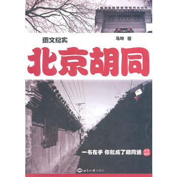 北京鬍同 pdf epub mobi 電子書 下載