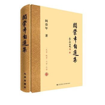 阎崇年自选集 pdf epub mobi 下载