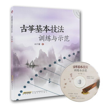 古筝基本技法训练与示范（附光盘） pdf epub mobi 下载