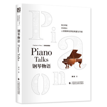 鋼琴物語 pdf epub mobi 下载