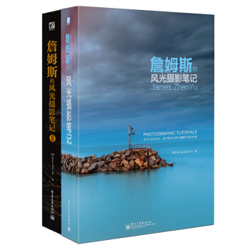 詹姆斯的风光摄影笔记套装（套装共2册） pdf epub mobi 下载