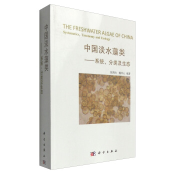 中國淡水藻類：係統分類及生態 [The Freshwater Algae of China Systematics, Taxonomy and Ecology] pdf epub mobi 電子書 下載