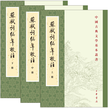中國古典文學基本叢書：蘇軾詞編年校注（套裝全3冊） pdf epub mobi 電子書 下載