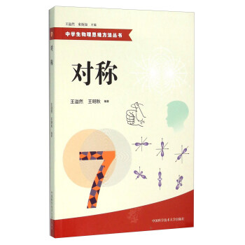 中學生物理思維方法叢書:對稱