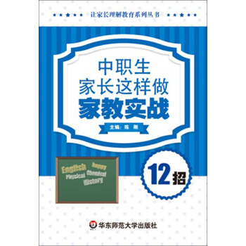 中职生家长这样做：家教实战12招 pdf epub mobi 下载