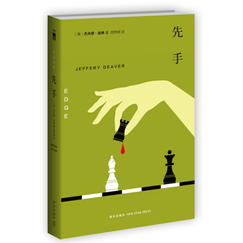 先手 pdf epub mobi 電子書 下載