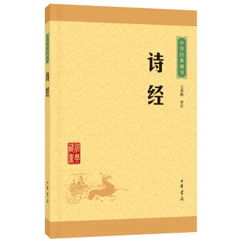 中華經典藏書：詩經（升級版） pdf epub mobi 下载
