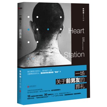 一場關於前男友的葬禮