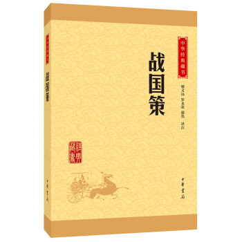 中华经典藏书 战国策（升级版） pdf epub mobi 下载
