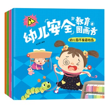 幼兒安全教育圖畫書（套裝共4冊） [3-6歲] pdf epub mobi 下载