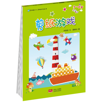 剪纸游戏3~6岁 [3-6岁] pdf epub mobi 下载