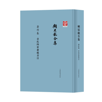 顾廷龙全集·著作卷·说文废字废义考 古匋文孴录