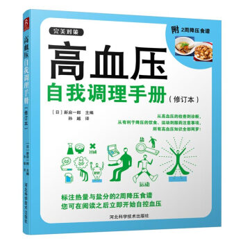 高血压自我调理手册（修订本） pdf epub mobi 下载