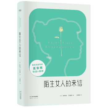 陌生女人的來信 pdf epub mobi 下载