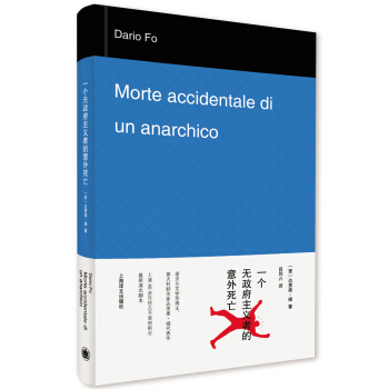 一個無政府主義者的意外死亡 [Morte accidentale di un anarchico] pdf epub mobi 下载