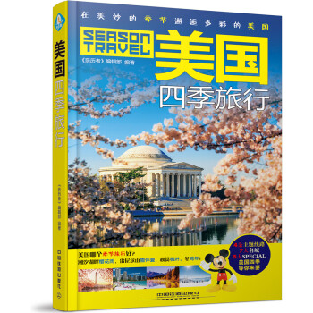 美国四季旅行 pdf epub mobi 下载