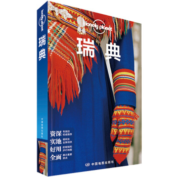 孤獨星球LONELY PLANET國際旅行指南係列:瑞典