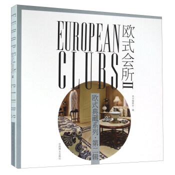 歐式會所（2） pdf epub mobi 電子書 下載