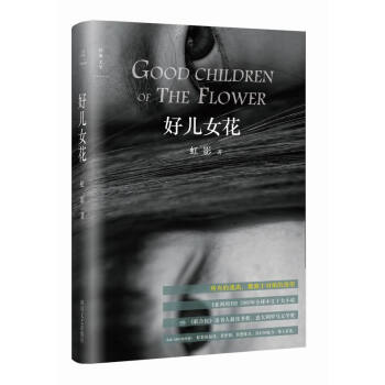 好兒女花 pdf epub mobi 下载