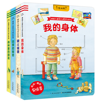 樂易學·德國兒童玩與成長係列：四季的秘密+森林裏的朋友+我的身體+騎士城堡（套裝共4冊） [3-6歲] pdf epub mobi 電子書 下載