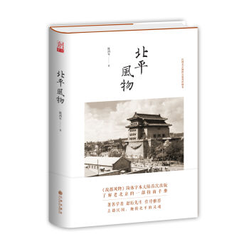 北平风物 pdf epub mobi 下载