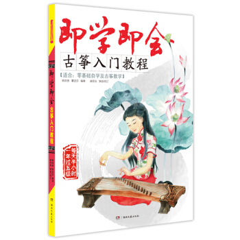 即学即会！古筝入门教程 pdf epub mobi 下载