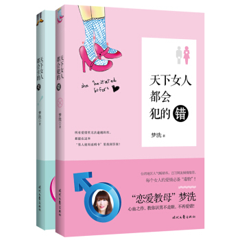 如何正確使用男朋友（套裝全2冊） pdf epub mobi 下载
