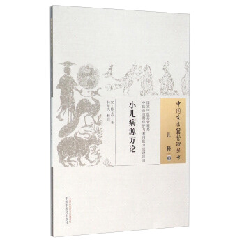 小兒病源方論 pdf epub mobi 下载