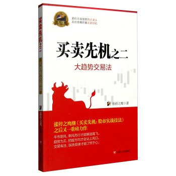 买卖先机之二：大趋势交易法 pdf epub mobi 下载