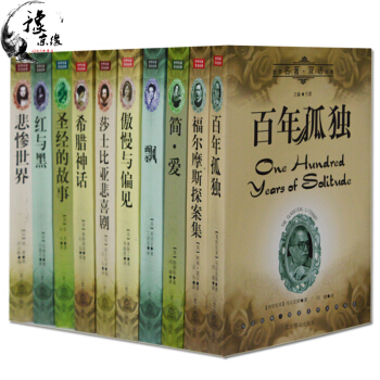 百年孤獨 雙語 中英文 英漢對照 全套10冊 pdf epub mobi 電子書 下載