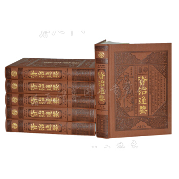 正版 资治通鉴（全套16开6册 皮面精装版 精注珍藏本）司马光著 资治通鉴全集全本历史书籍 pdf epub mobi 下载