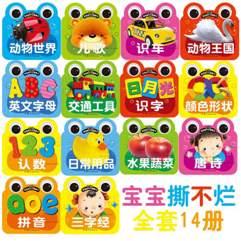 宝宝撕不烂翻翻书全套14册 婴幼儿童0-3岁早教卡 启蒙认知大卡 看图识字儿歌认数字母拼音 pdf epub mobi 下载