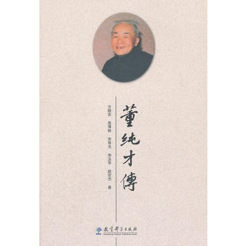 董纯才传 pdf epub mobi 下载